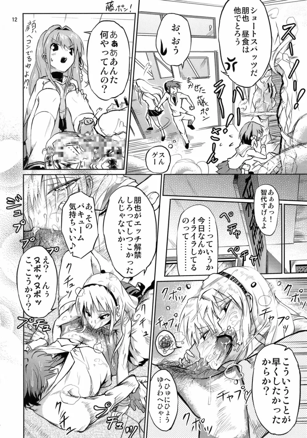 脚の綺麗なTさんはシマリがイイ Page.11