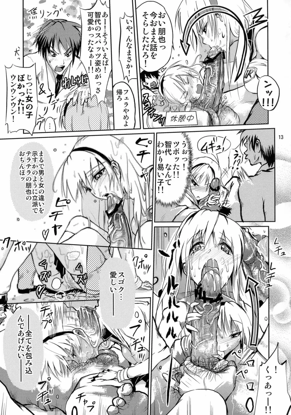 脚の綺麗なTさんはシマリがイイ Page.12