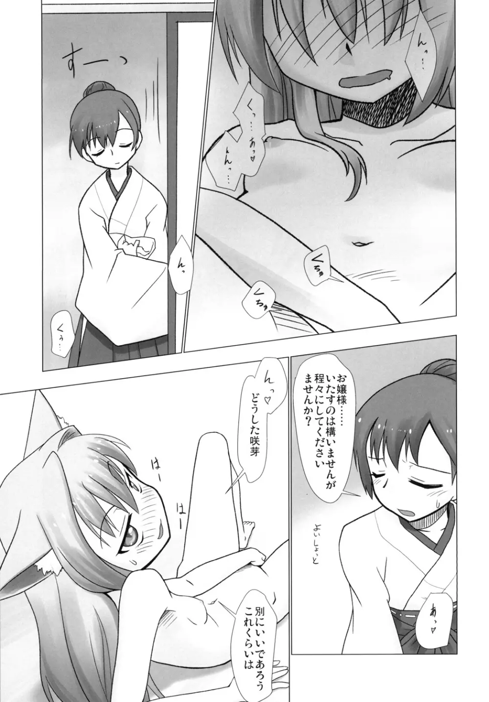 おやしろ便り1 Page.2