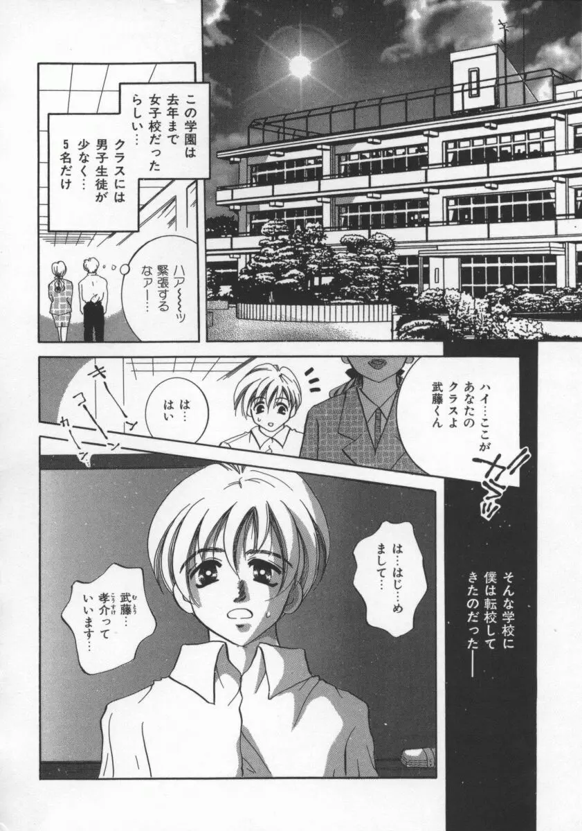 愛のカタチ Page.105