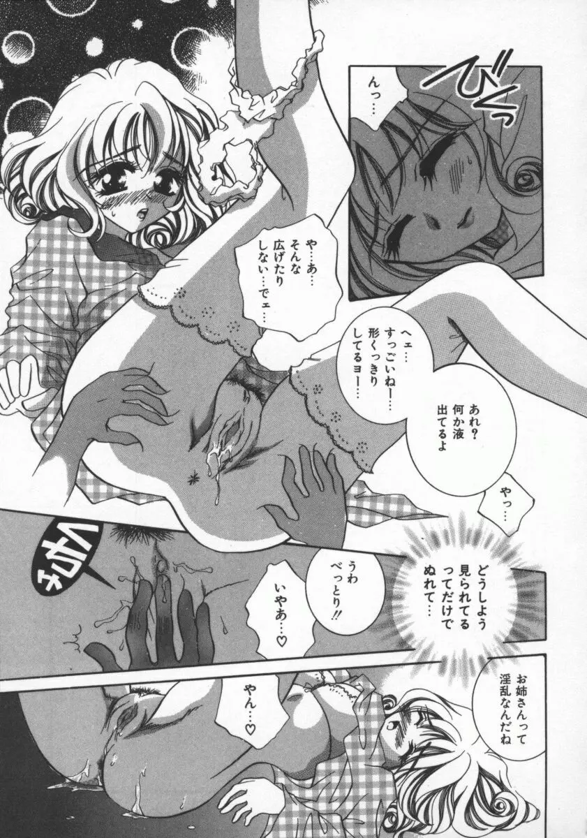 愛のカタチ Page.126