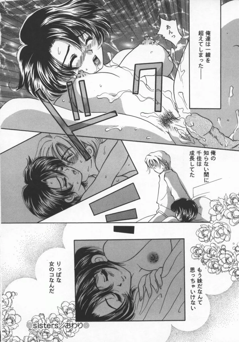 愛のカタチ Page.163