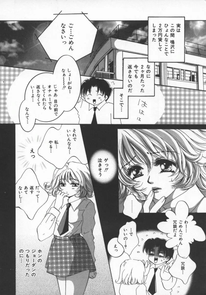 愛のカタチ Page.43