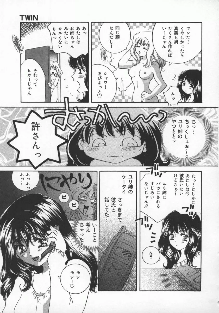 愛のカタチ Page.58