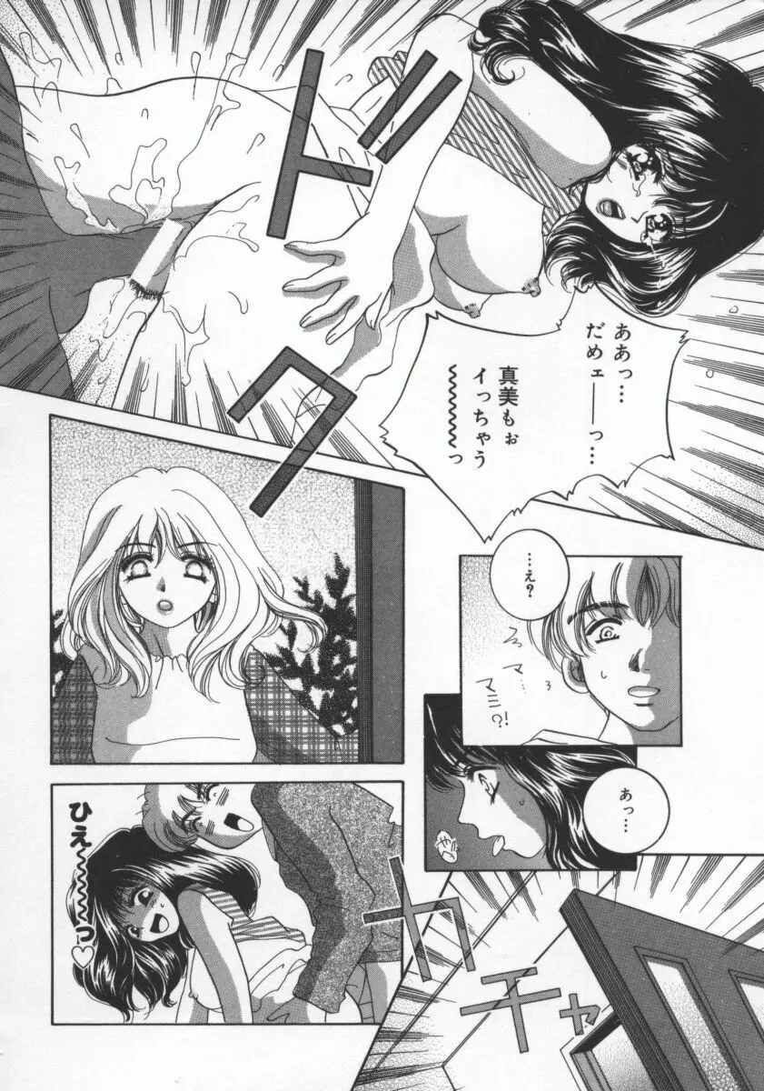 愛のカタチ Page.69