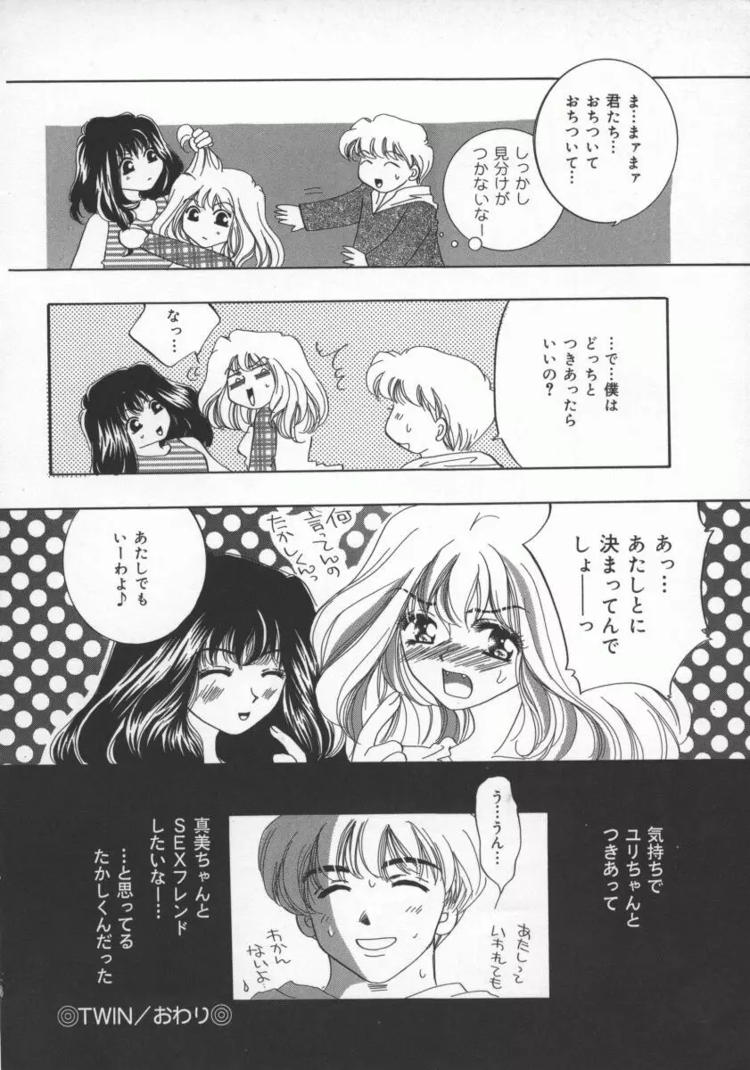 愛のカタチ Page.71