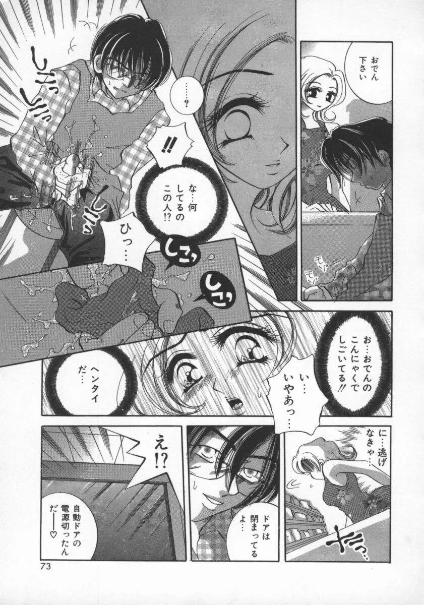 愛のカタチ Page.74