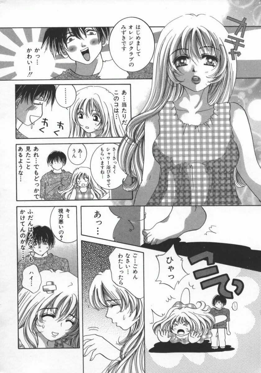 愛のカタチ Page.9