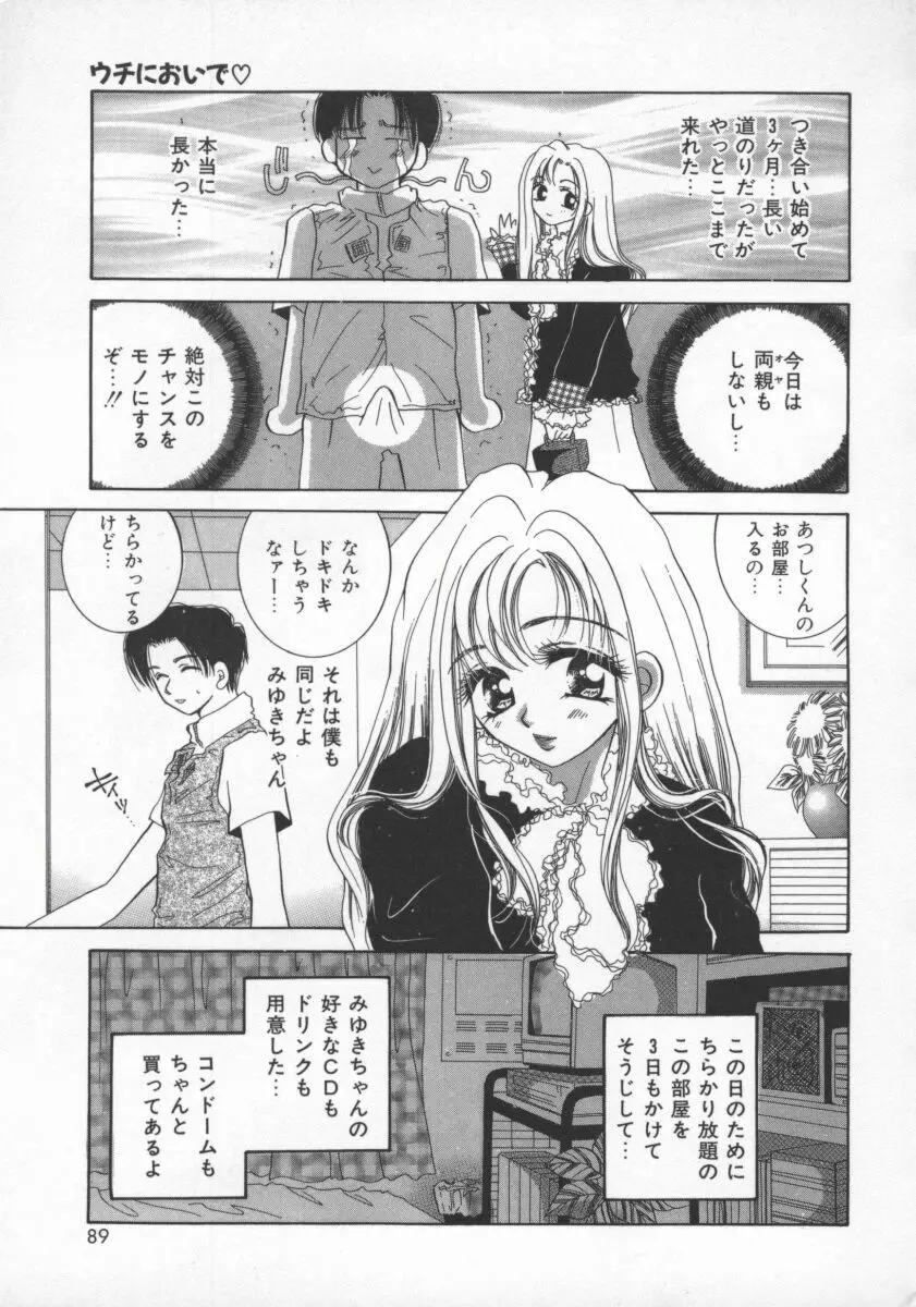 愛のカタチ Page.90