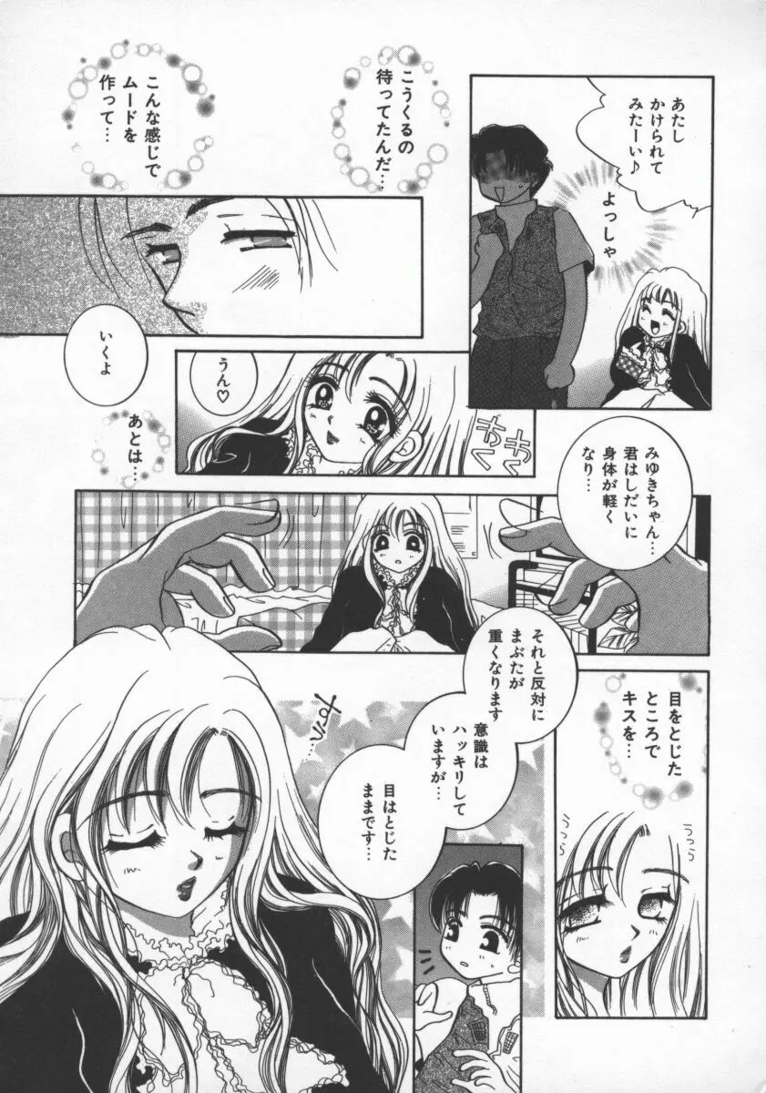 愛のカタチ Page.92