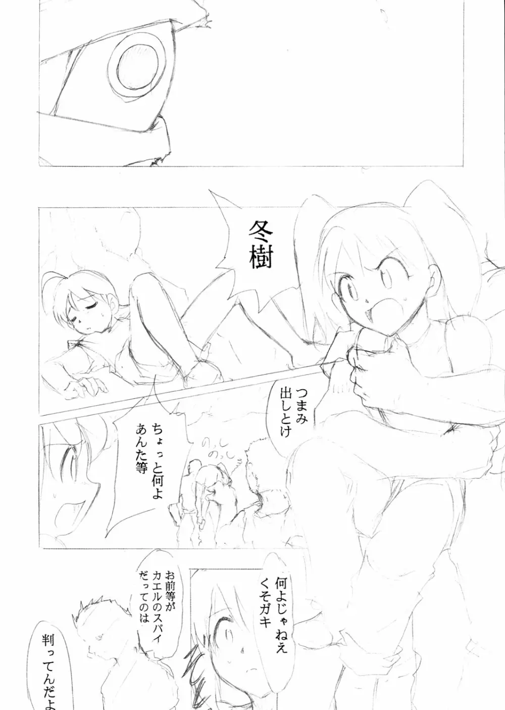 すぺしゃる KIMIGABUCHI 2000年 SUMMER PROTOTYPE Page.28