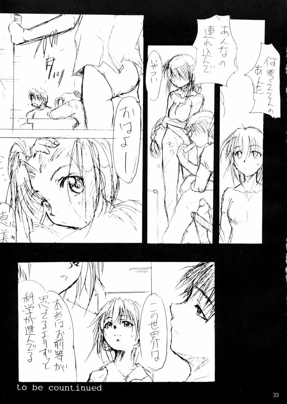 すぺしゃる KIMIGABUCHI 2000年 SUMMER PROTOTYPE Page.33