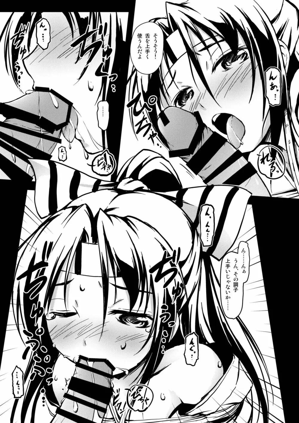 ケッコンカッコ~縄~ Page.12