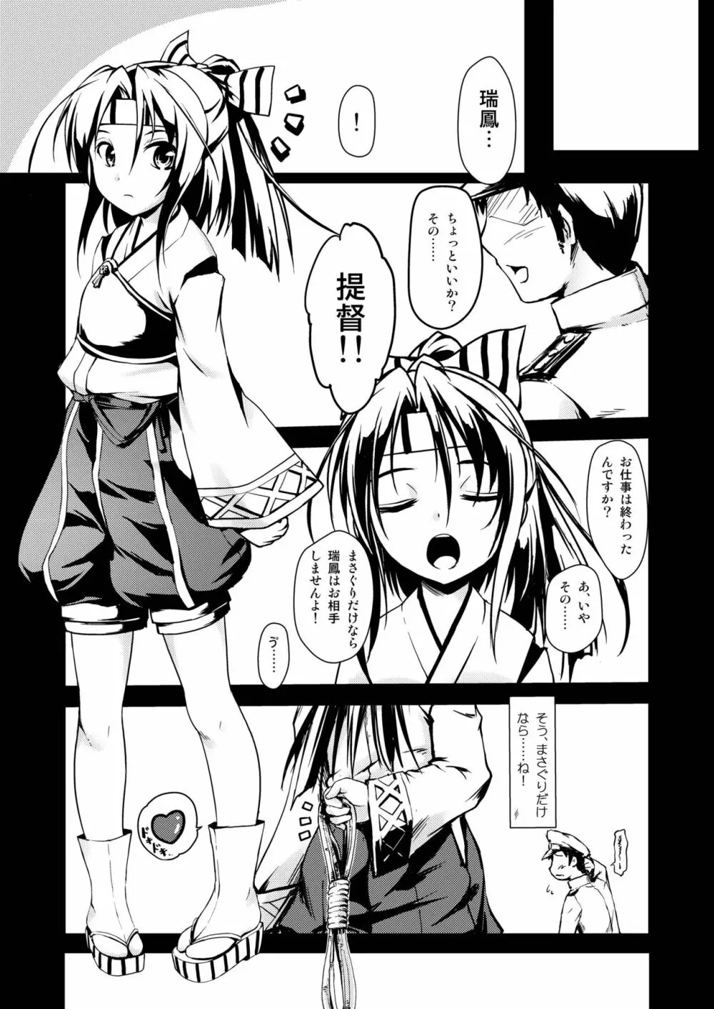 ケッコンカッコ~縄~ Page.20