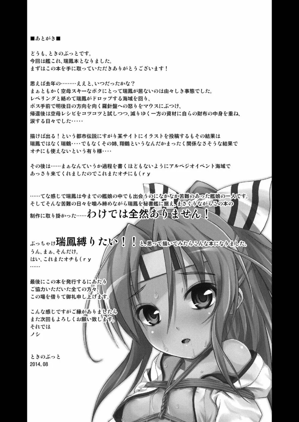 ケッコンカッコ~縄~ Page.21