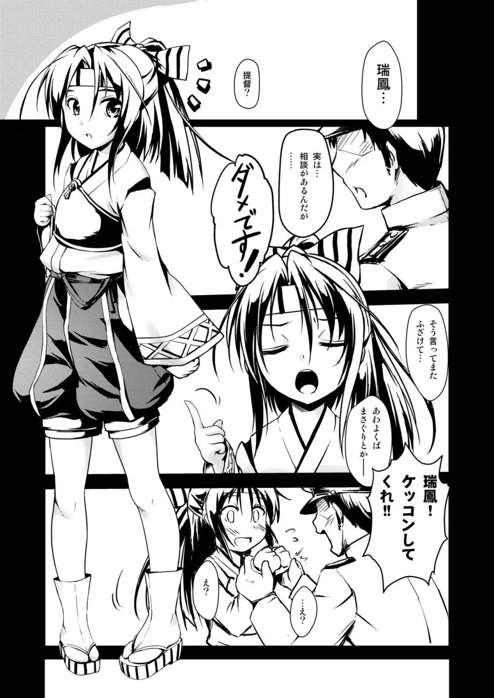 ケッコンカッコ~縄~ Page.3