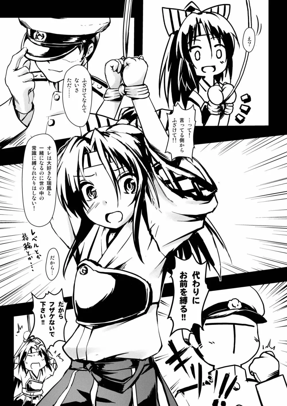 ケッコンカッコ~縄~ Page.4