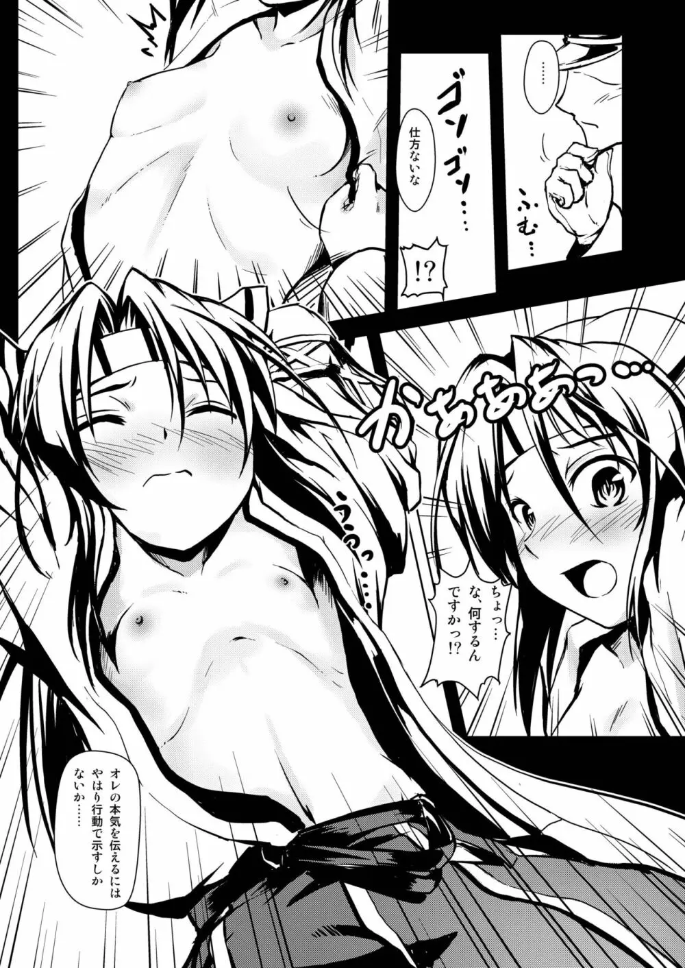 ケッコンカッコ~縄~ Page.5