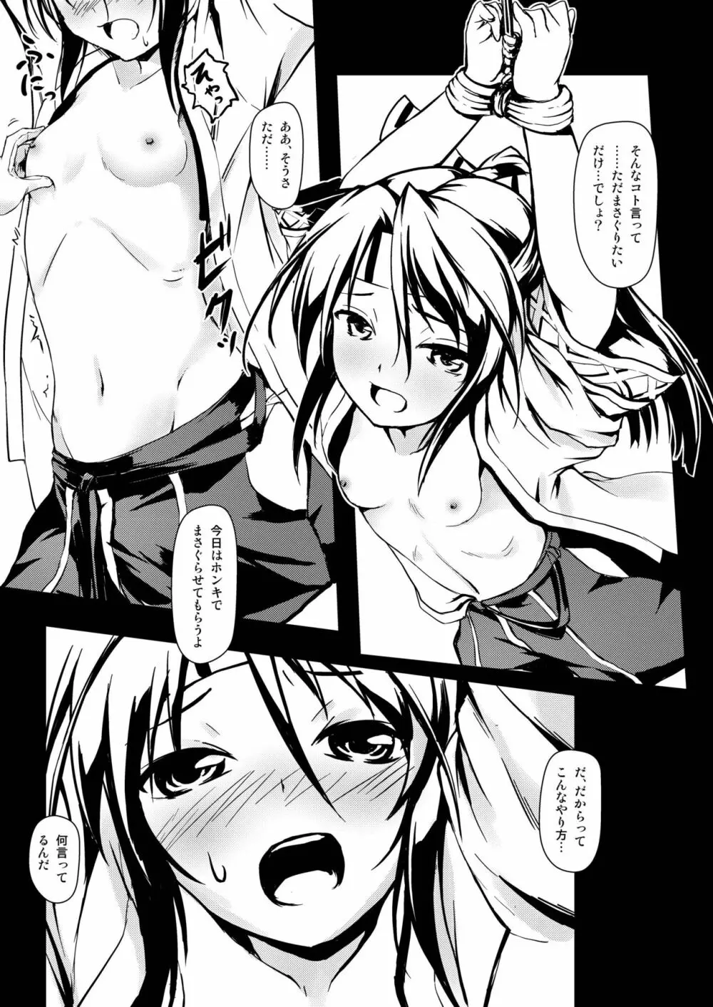 ケッコンカッコ~縄~ Page.6