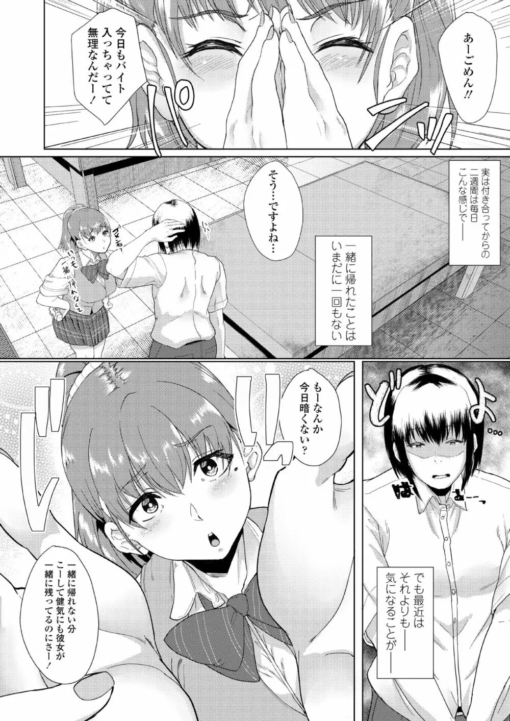 憧れに溺れて Page.19