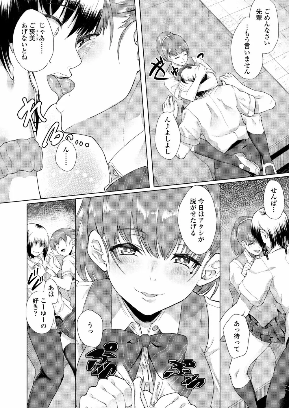 憧れに溺れて Page.21