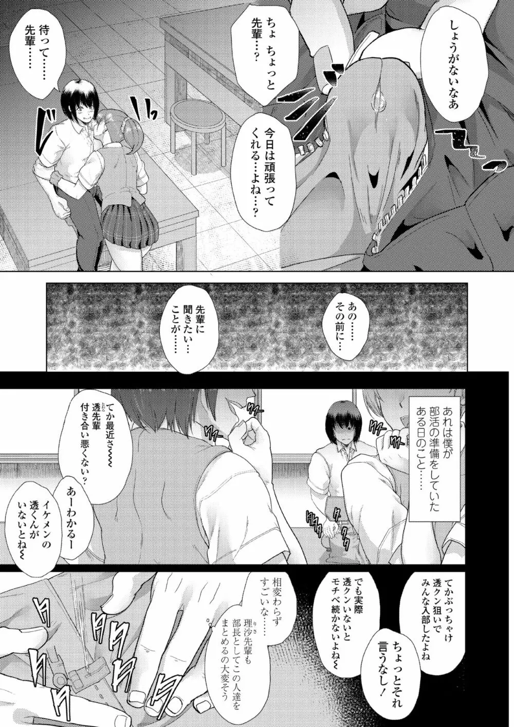 憧れに溺れて Page.24