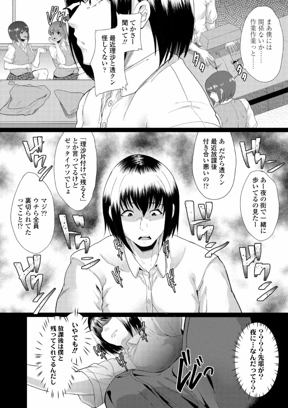 憧れに溺れて Page.25