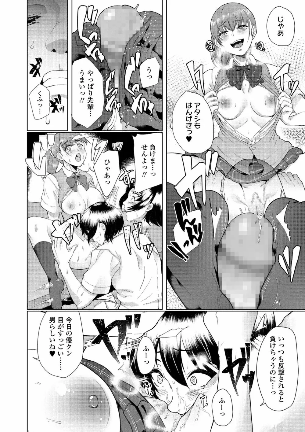 憧れに溺れて Page.31