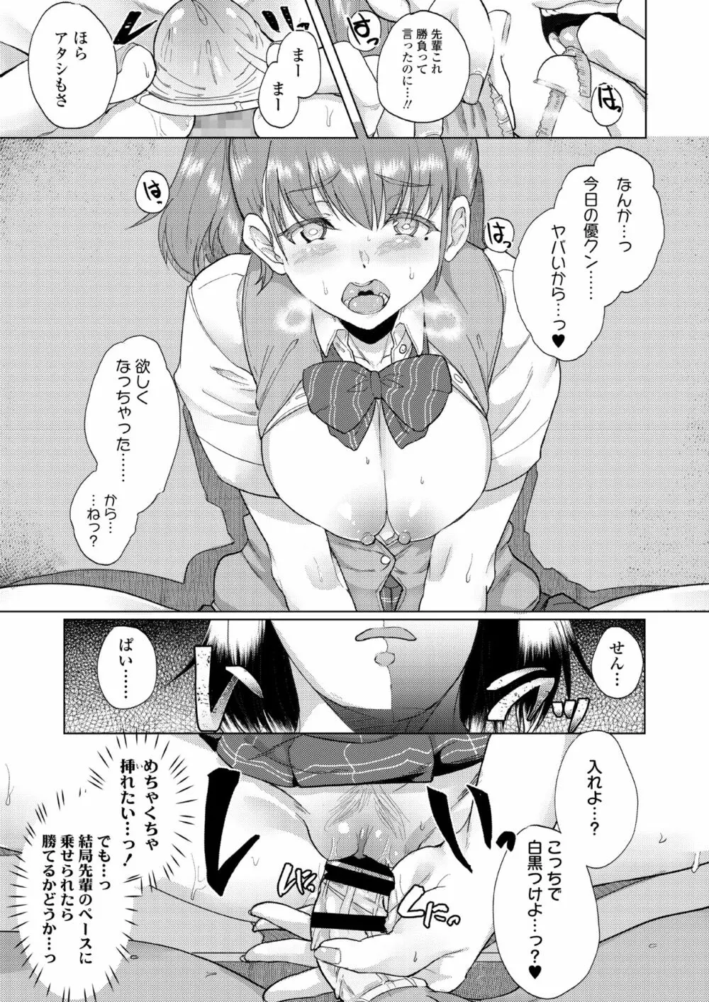 憧れに溺れて Page.34