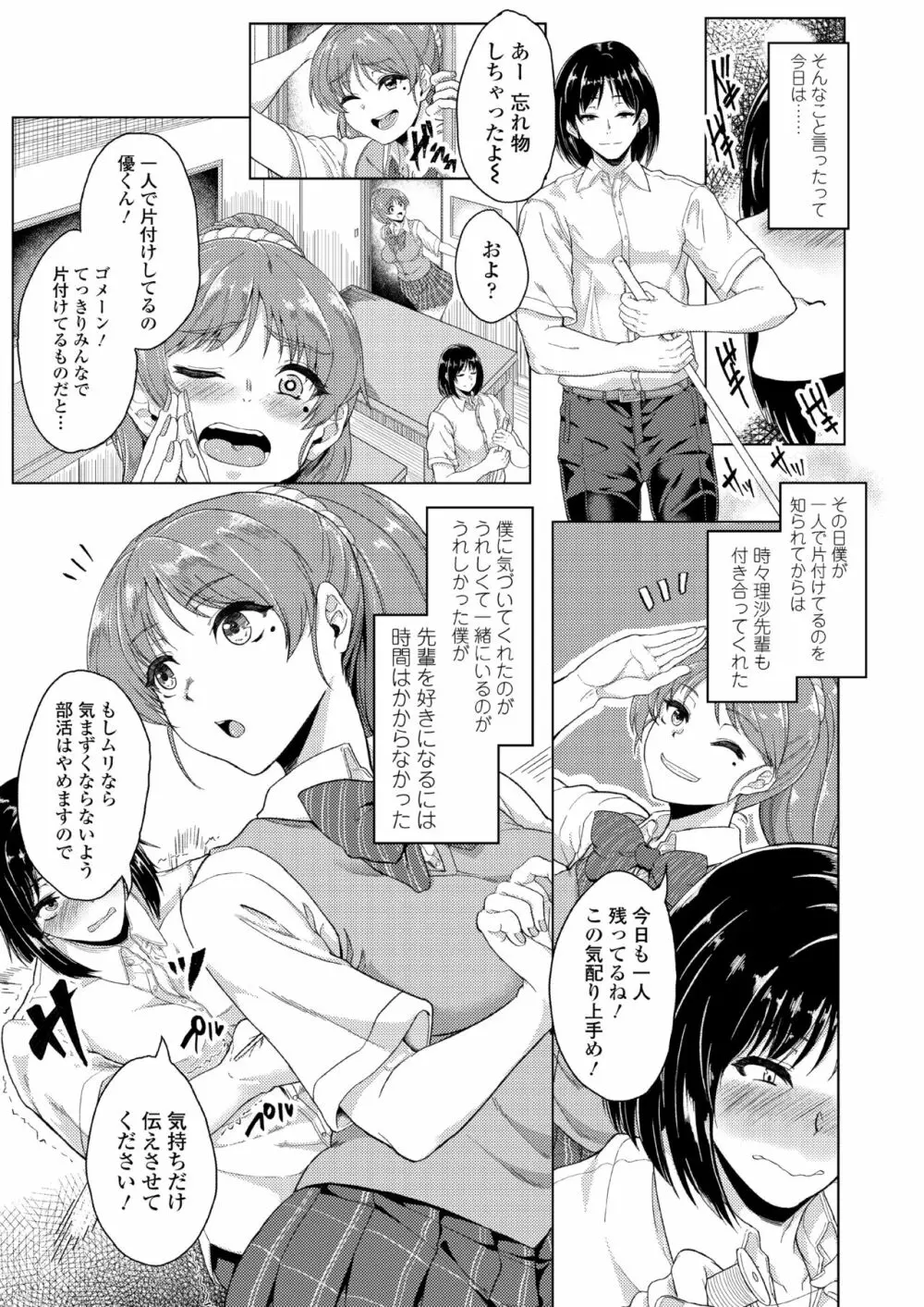 憧れに溺れて Page.4