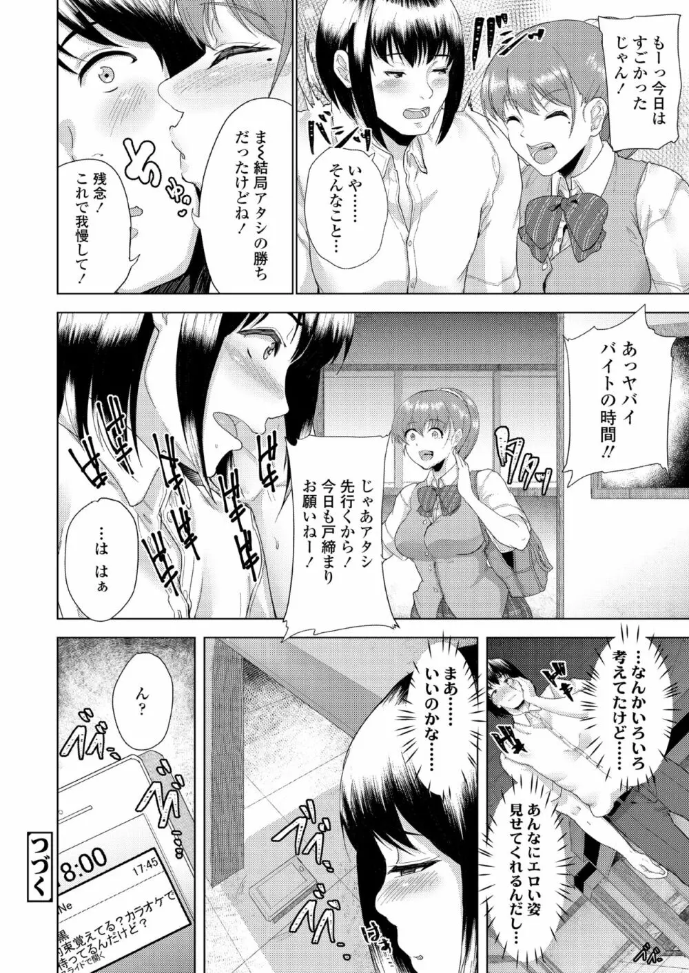 憧れに溺れて Page.41