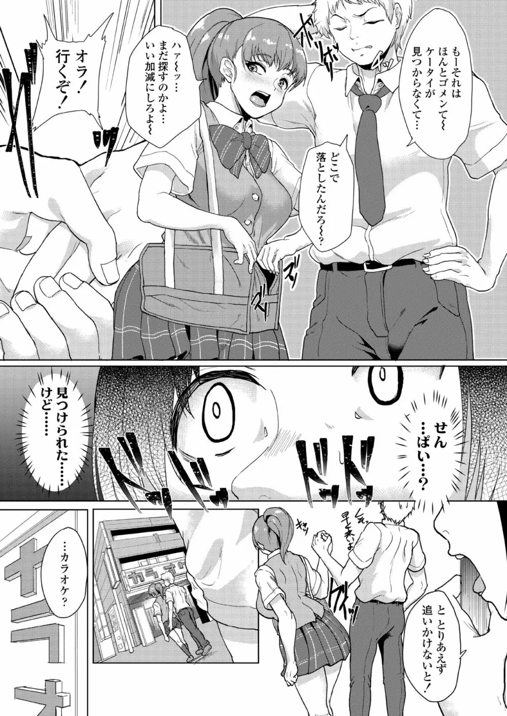 憧れに溺れて Page.44