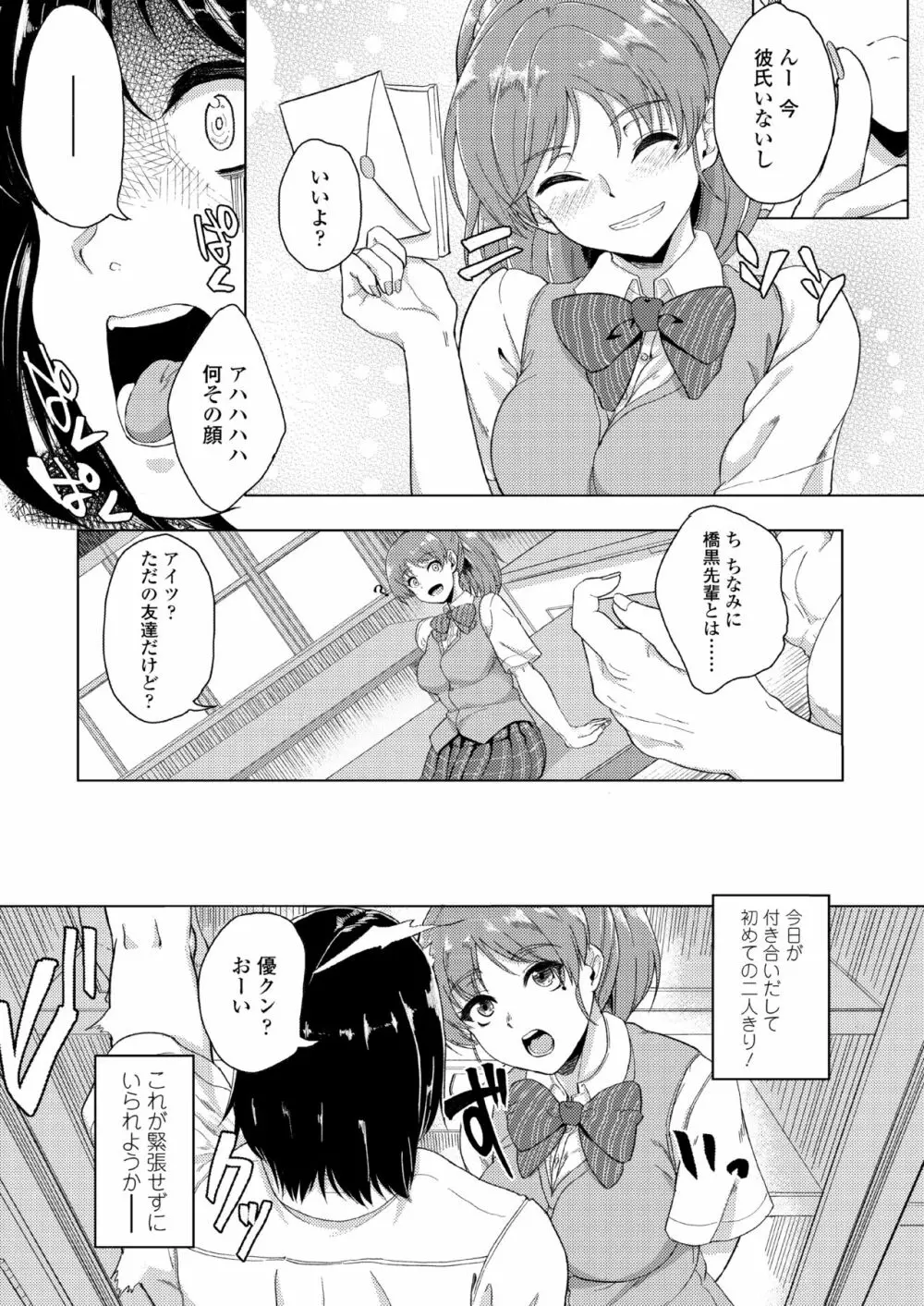 憧れに溺れて Page.5