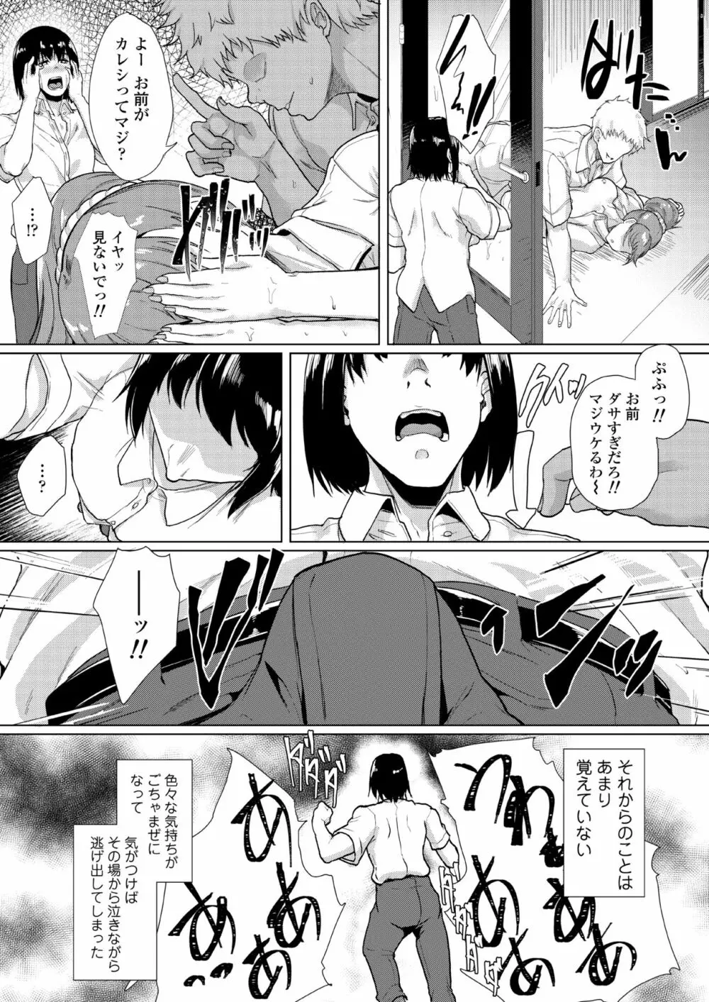 憧れに溺れて Page.60