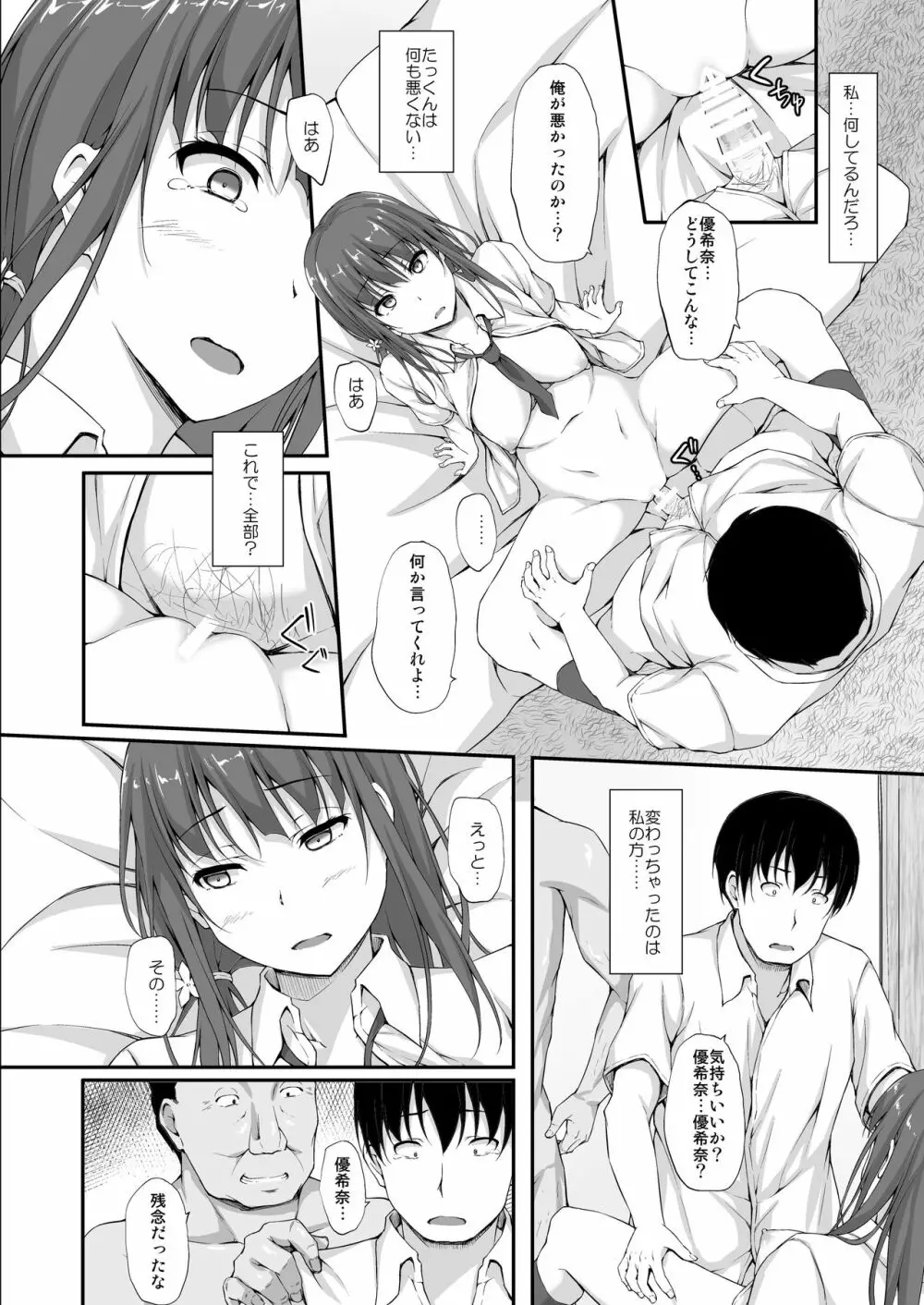 立花優希奈援交日誌5「さよなら私の大好きな人…」 Page.13