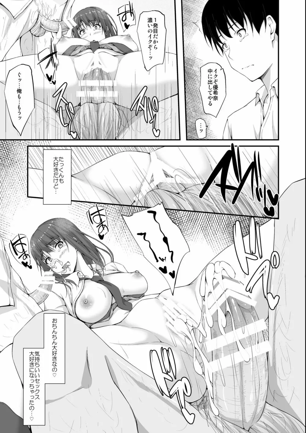 立花優希奈援交日誌5「さよなら私の大好きな人…」 Page.22