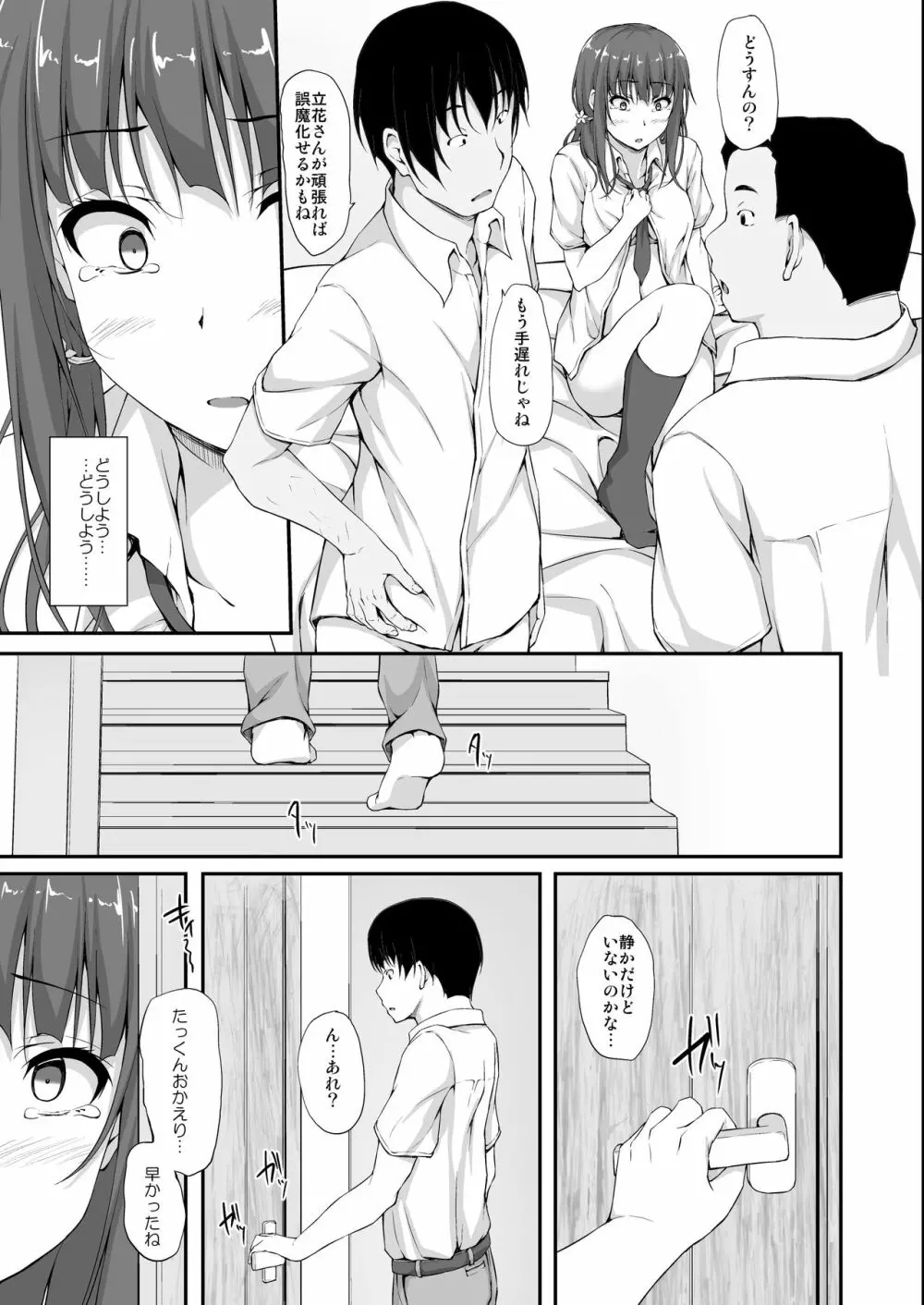 立花優希奈援交日誌5「さよなら私の大好きな人…」 Page.8