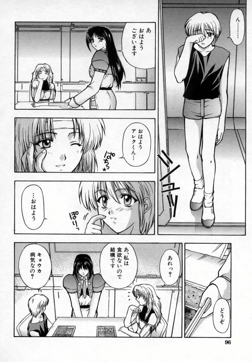 悪桜 ーアクルー Page.101