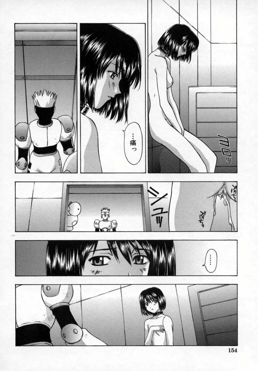 悪桜 ーアクルー Page.159