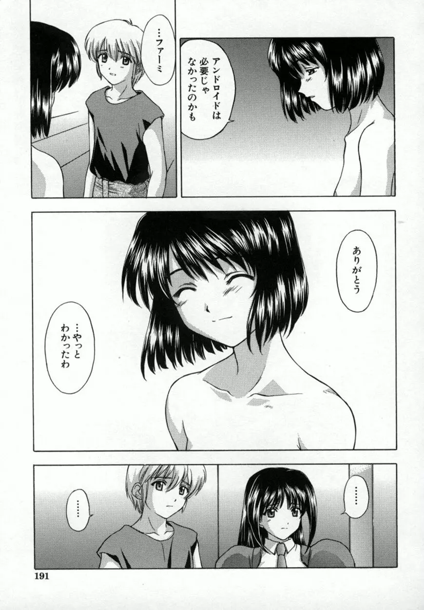 悪桜 ーアクルー Page.196
