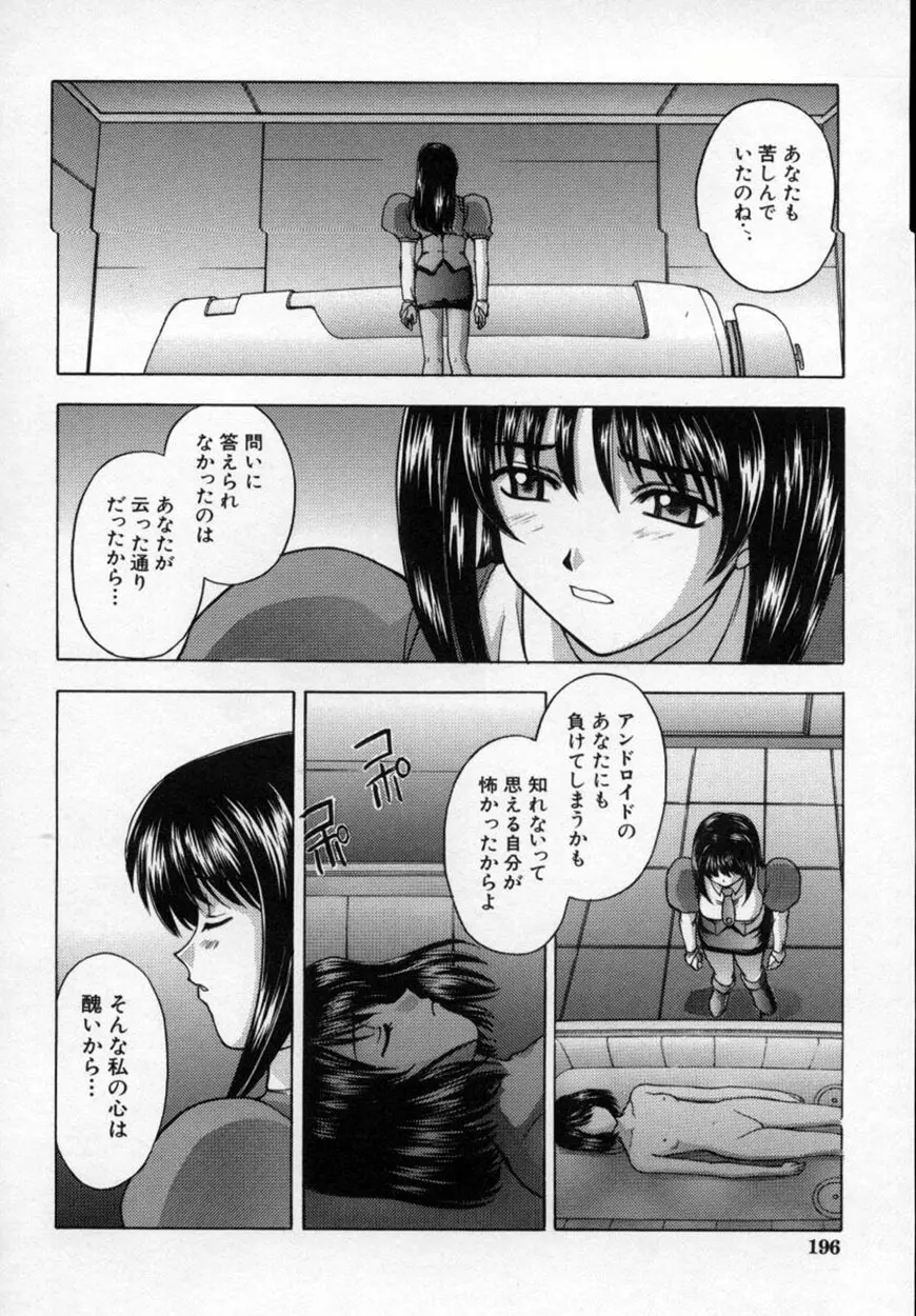 悪桜 ーアクルー Page.201