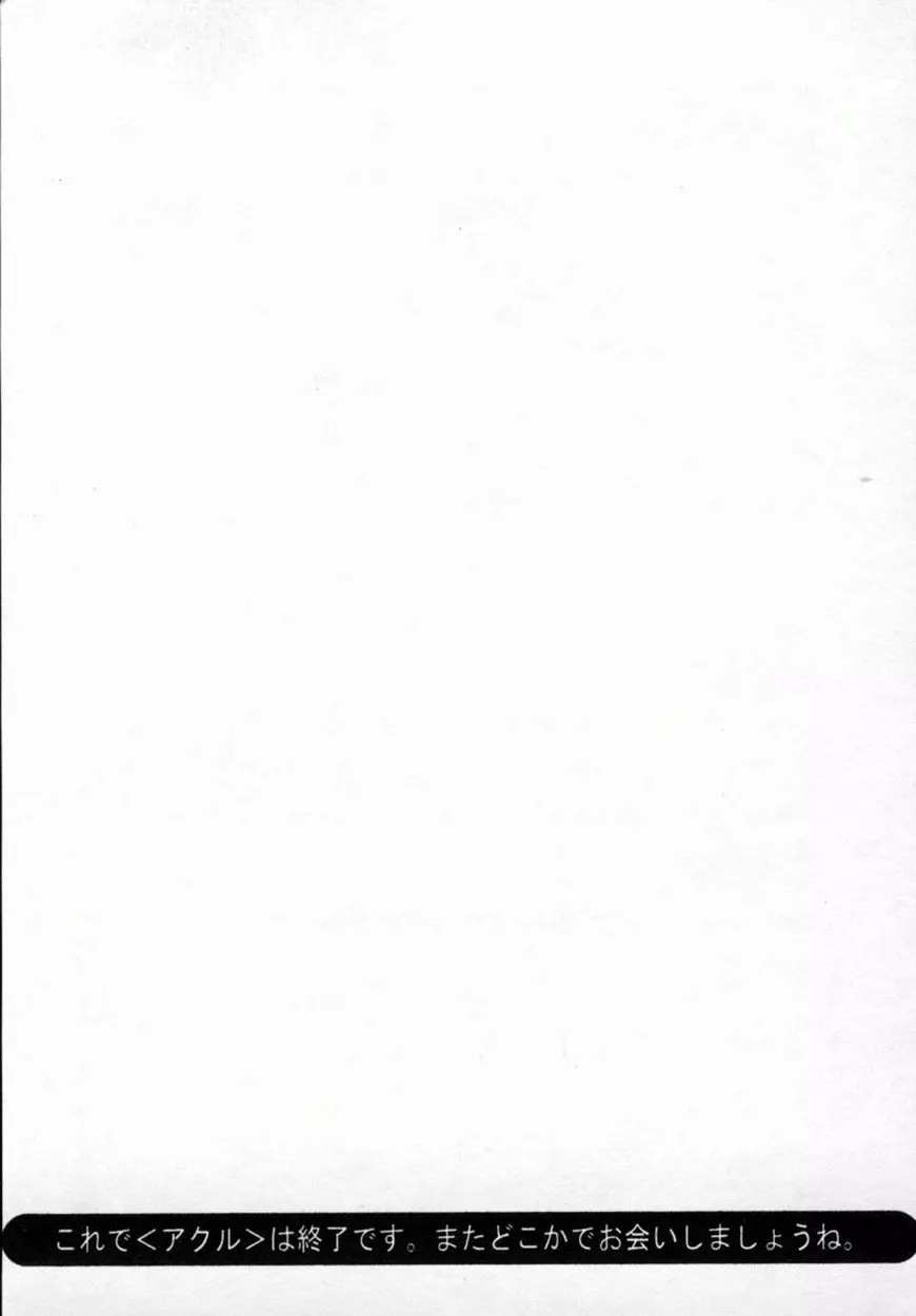 悪桜 ーアクルー Page.206