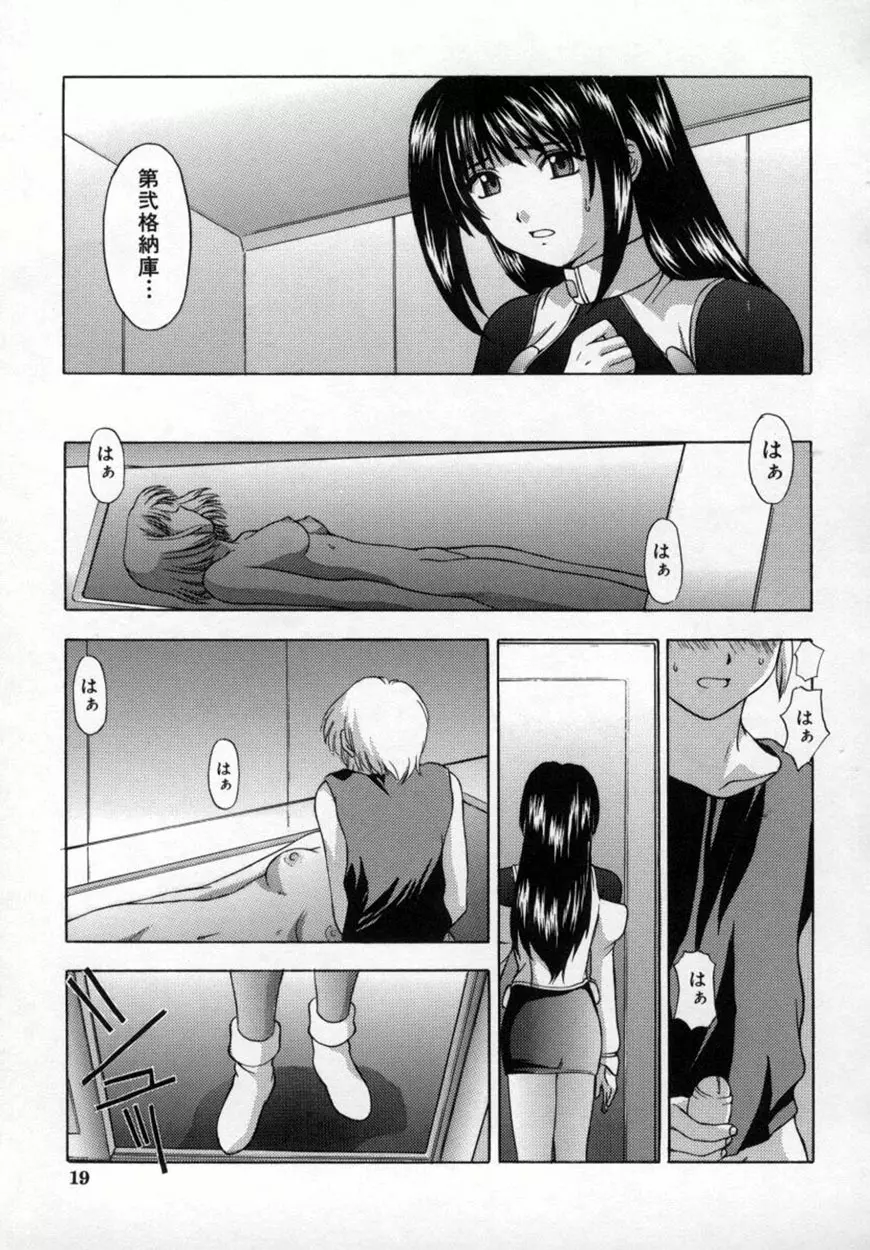 悪桜 ーアクルー Page.22