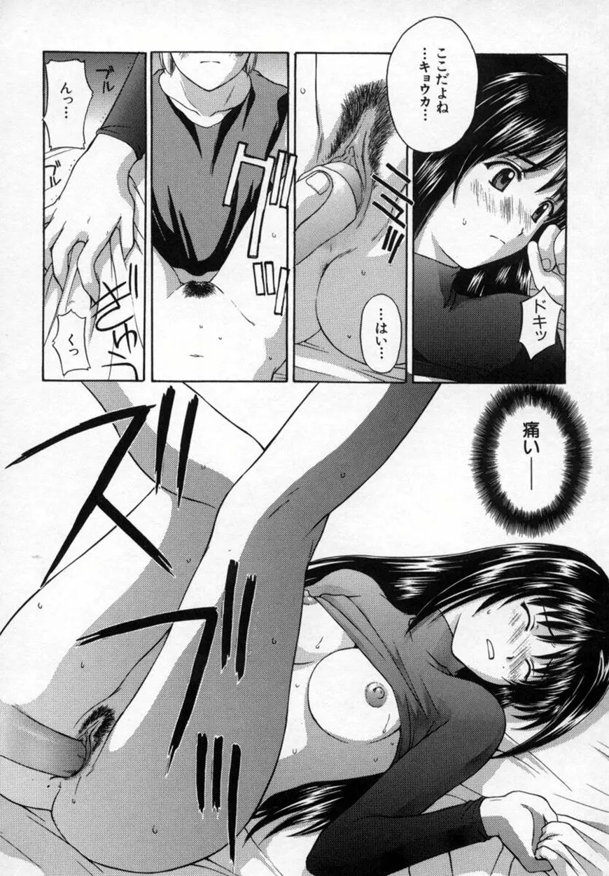 悪桜 ーアクルー Page.33