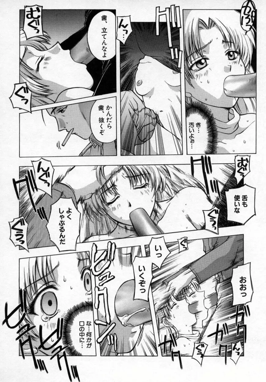 悪桜 ーアクルー Page.49