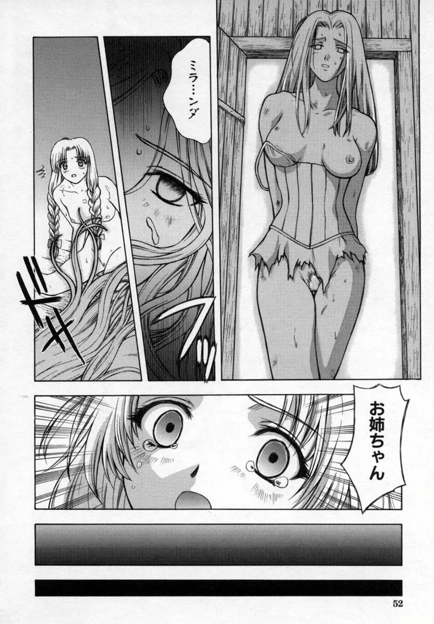 悪桜 ーアクルー Page.57