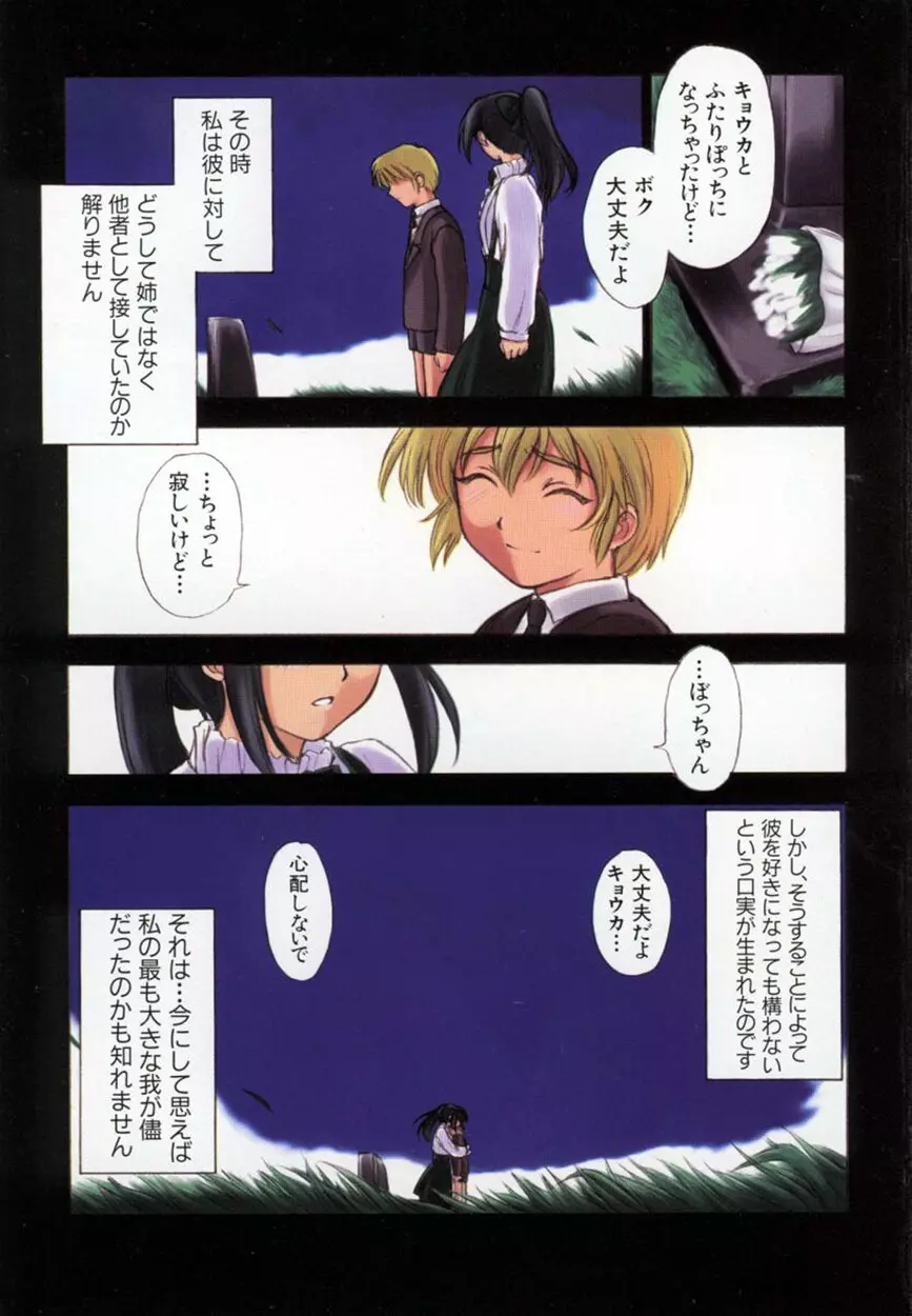 悪桜 ーアクルー Page.6