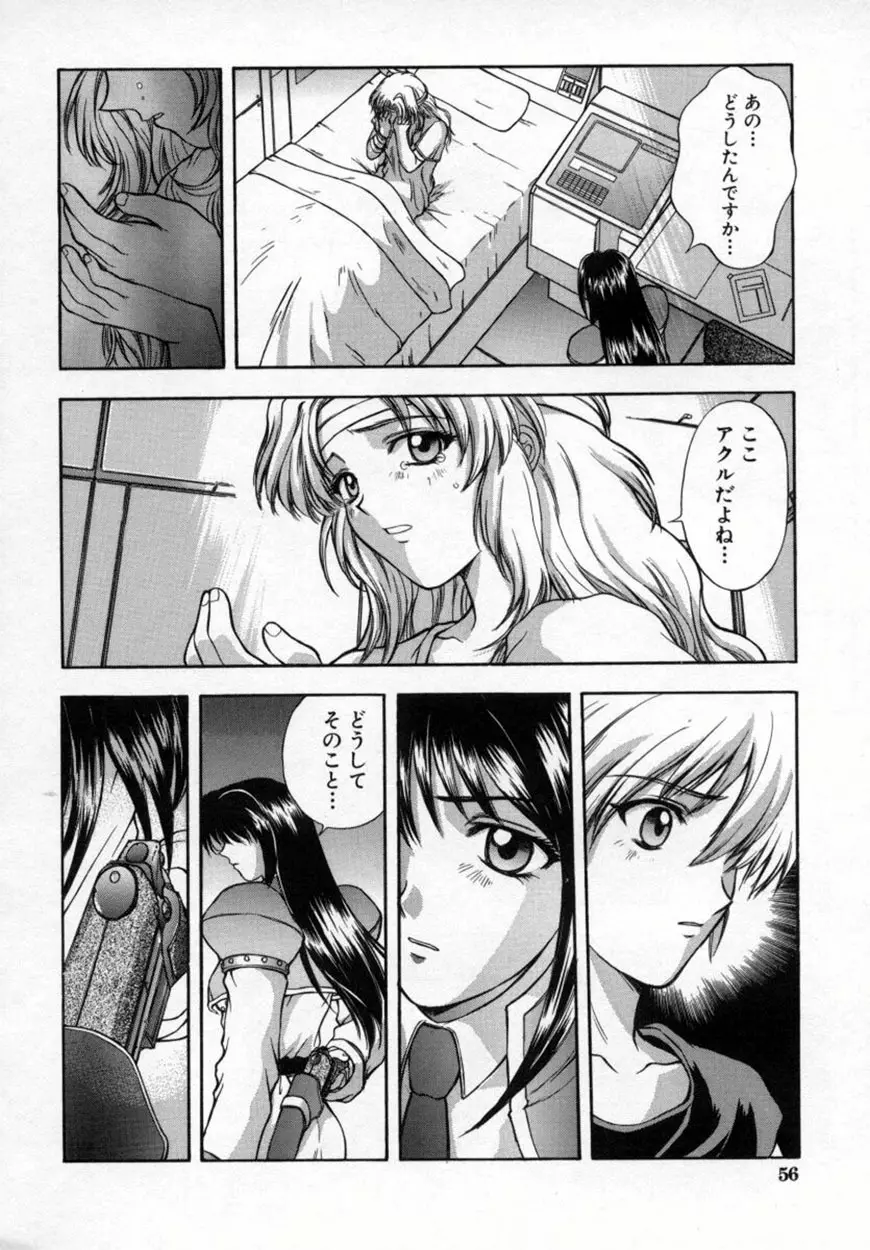 悪桜 ーアクルー Page.61