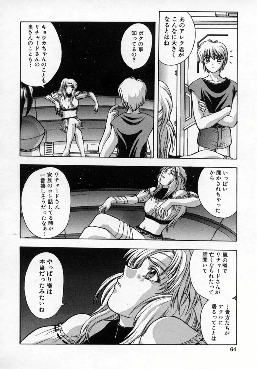 悪桜 ーアクルー Page.69
