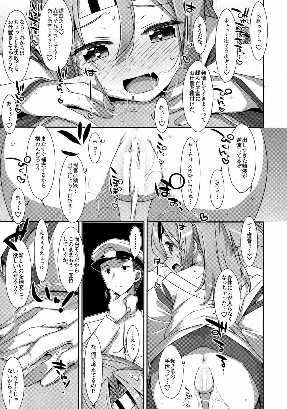 ちょろ瑞鳳ちゃん改二 Page.22